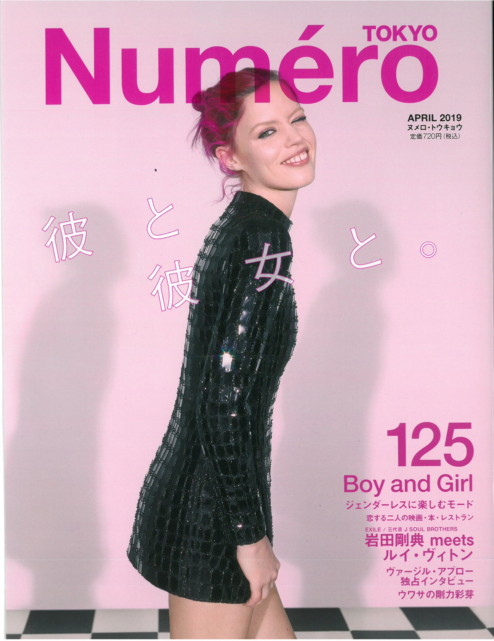 Numero TOKYO 4月号（2019年2月28日発売）