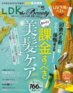 「 LDK the Beauty」 5月号