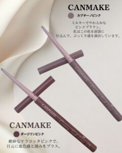 CANMAKE クリーミータッチライナー