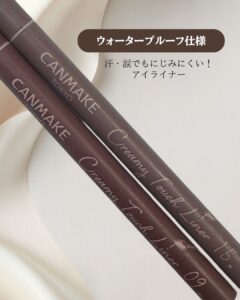 CANMAKE クリーミータッチライナー