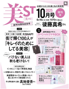美ST10月号