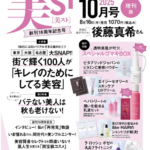 美ST10月号