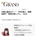 美的GRANDの連載