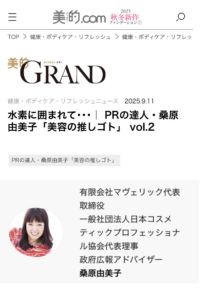 美的GRANDの連載